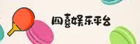 四喜娱乐(SX)官方网站 - 免费直播入口