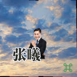 张曦